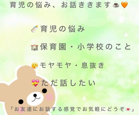 現役ママが子育て育児のお悩みお聞きします 友達感覚でもOK！現役二児のママが優しくお聞きします！ イメージ1