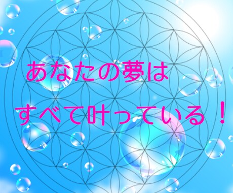 願いを叶える為のコーチング・カウンセリングをします 愛氣術師があなたの明るい未来のためのお手伝い★１か月コース イメージ1