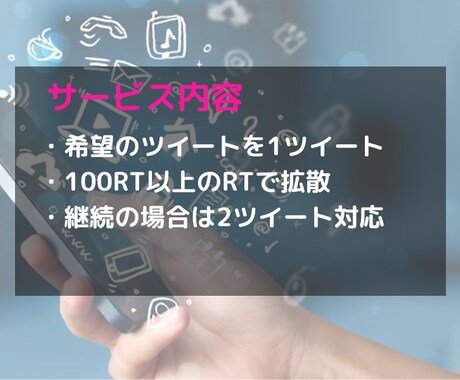 破格！100RT、100いいね保証の拡散します １万フォロワー越えインフルエンサーがツイートを拡散 イメージ2
