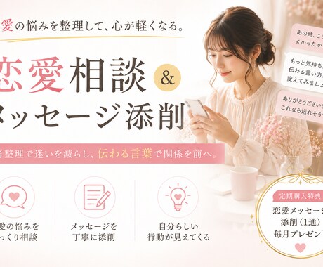 恋愛戦略整理！なぜうまくいかないの？を解決します なぜ恋愛が下手くそなのかを構造的に分析し、改善策を提示します イメージ1