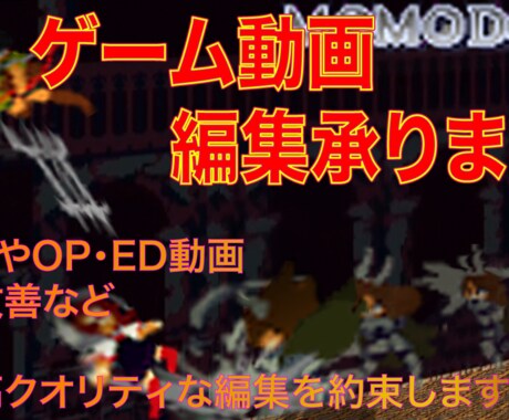 ゲーム動画編集承ります 「あなただけが伝えられる楽しさ」そのお手伝いをします！ イメージ1
