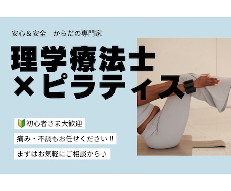 30分/誰でも簡単♪オンラインでピラティスします \からだの専門家(理学療法士)考案/パーソナルピラティス イメージ1