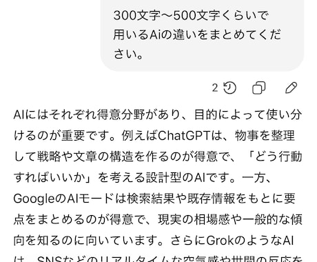 ChatGPT・Grokを活用し下書きを作成します AIを活用して記事下書きを作成します イメージ1
