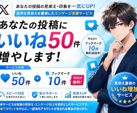 Xいいね50増加します｜投稿の見栄え・印象UPます 投稿の“0いいね感”を変えませんか？ イメージ1