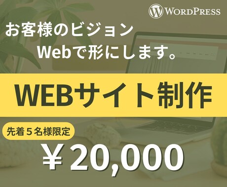 初心者様歓迎！お客様のビジョンをWebで形にします スマホ対応可能！スピーディーかつ丁寧なお取引を心がけます イメージ1