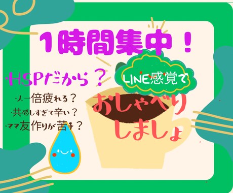 繊細ゆえの、辛い！嫌だ！悩んでる！お聴きします 1時間集中！トークルームで！現役介護士が優しくお聴き致します イメージ1