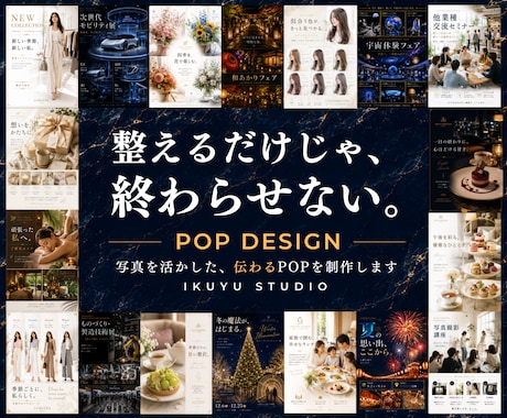 伝わる・目を引くPOPをデザインします 見せ方から一緒に考え、魅力を形にします。 イメージ1