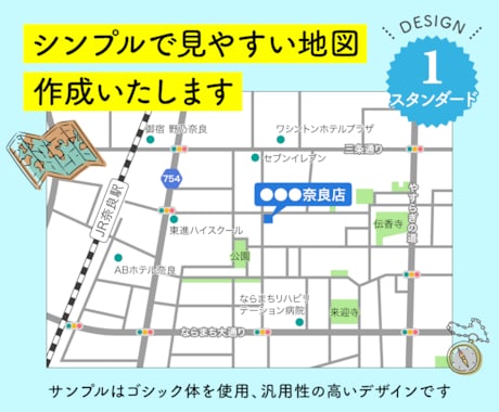 シンプルで見やすい地図を作成いたします イメージ1