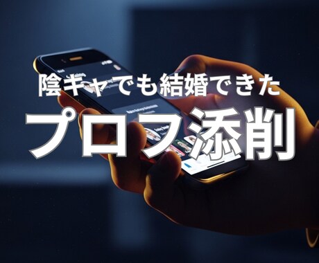アプリ婚した30代男性がマチアププロフを添削します 理系、工場勤務、陰キャが結婚できたリアルな勝ちパターン イメージ1