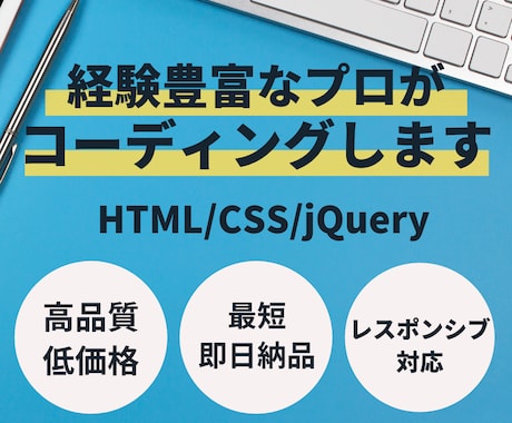 経験豊富なプロが高品質なコーディングいたします スピードとクオリティに自信があります！ イメージ1