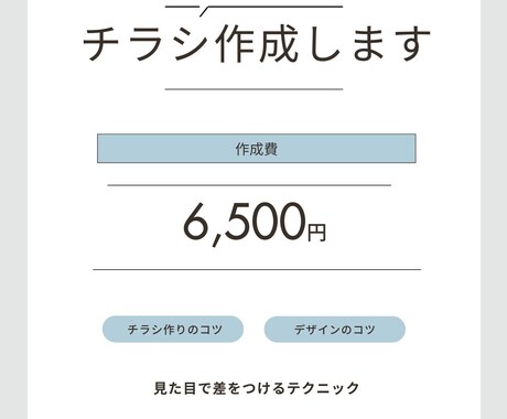 集客率アップ！魅力的なチラシ制作をします イメージ1