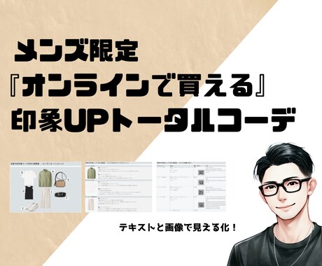 メンズ限定☆垢抜け！印象UPファッション提案します GU・UNIQLOを使った好印象コーデをご提案！ イメージ1