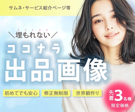 ココナラの出品画像・サムネ制作します サービスの魅力が伝わる！クリックしたくなるサムネイル！ イメージ1