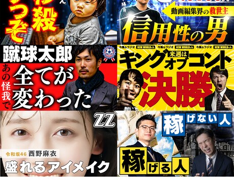 視認性の高いYouTubeサムネイル作成いたします クリック率が上がらなくて困っている方へ イメージ2