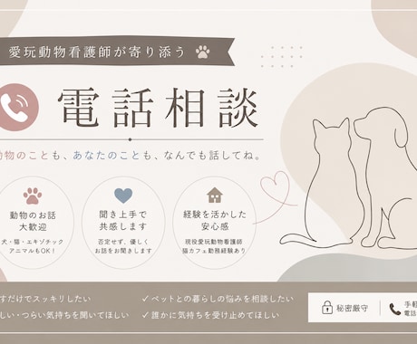 ペットのお話、気持ちに寄り添ってお聞きします 飼育の悩み、ペットとの思い出まで。全てに優しく寄り添います。 イメージ1