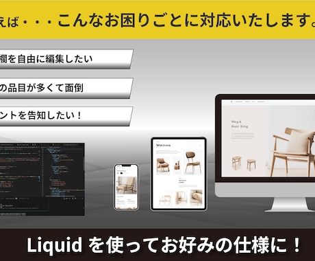 ShopifyでのECサイトの構築を承ります テーマ編集・セクション追加・CSV商品登録まで幅広く対応。 イメージ2