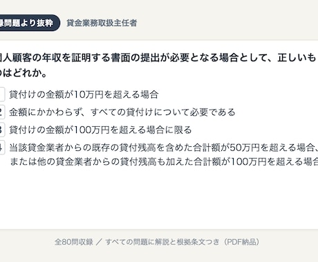 貸金業務取扱主任者の直前対策問題を提供します 年1回きりの試験へ 頻出論点80問で総仕上げ イメージ2