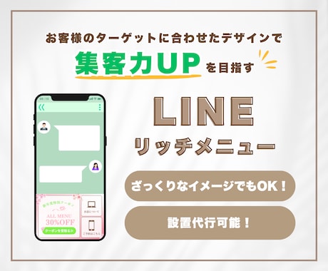 LINEリッチメニューを制作します ブランディングを重視した統一感のあるデザインをご提供！ イメージ1