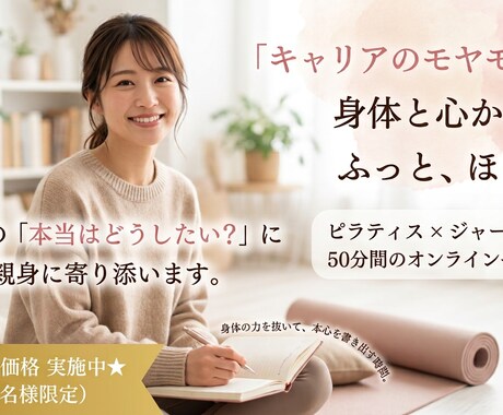ジャーナリングであなたの思考を整理します キャリアの悩みを、身体と心の両面からクリアに晴らします イメージ1