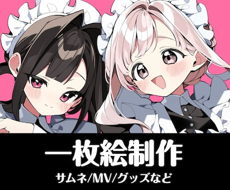 Vtuber・配信者向け！一枚絵制作します イメージ1
