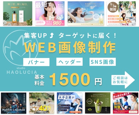 集客につながるバナーを丁寧に制作します SNS・広告・キャンペーン用など、お気軽にご相談ください イメージ1