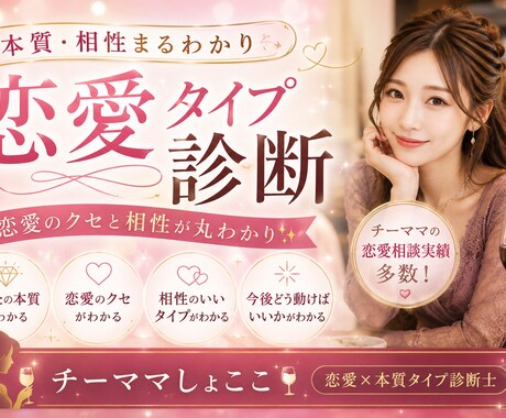 本質と恋愛タイプを診断します 恋愛のクセと相性丸わかり⭐︎自分本質を知って恋愛マスター イメージ1