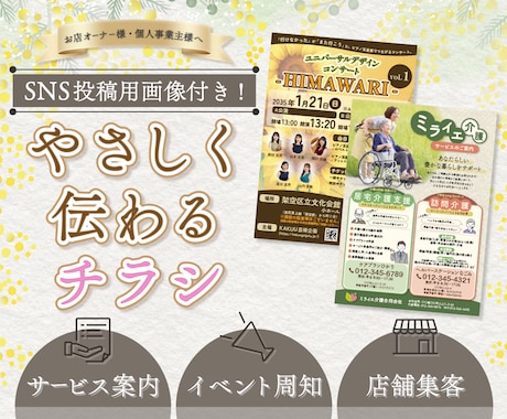 チラシデザイン制作｜やさしく伝わるチラシ作ります SNS画像付き！チラシもSNSも、やさしく整えたいあなたへ。 イメージ1