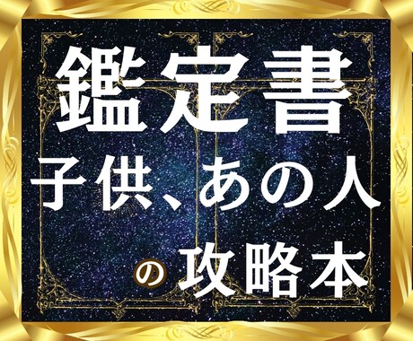 50%引き♦︎限定1名♦︎あの人の攻略法教えます 約8000文字の大容量！子供の本質、才能、あの人の本質 イメージ2