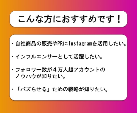 売上増加に繋がるインスタ運用を支援します Instagramフォロワー4万人超のノウハウで支援します イメージ2
