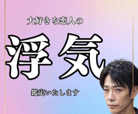 浮気の不安、霊視で真実をお伝えします 信じたいのに疑ってしまう。あなたに寄り添い真実をお届けします イメージ1