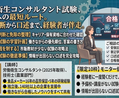 労働衛生コンサルタント試験の合格戦略を相談します 情報が少ない試験です。2025年合格者が答えます。 イメージ1