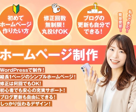 初めてのホームページはこれ！格安で制作します スマホで見やすい！分かりやすい！1ページ縦長のホームページ！ イメージ1