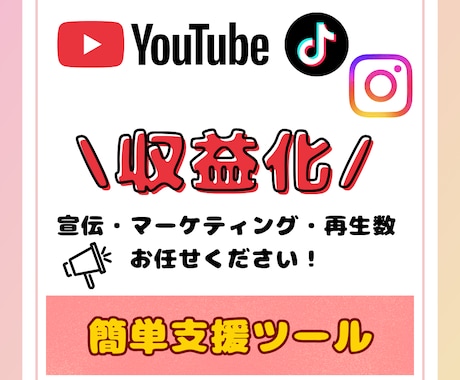 初心者でもOK！YouTube拡散ビジネス教えます 収益化チャンネルが量産できる！自宅で簡単副業！ イメージ1