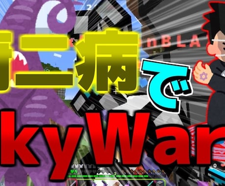 実況動画のサムネイルを作成します 視聴回数を伸ばすのに必要なのはサムネイルです！ イメージ2