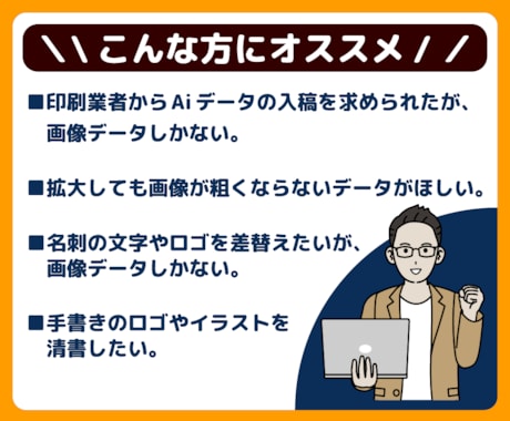 イラストや粗い画像などを丁寧にトレースします 翌日納品OK！粗い画像を丁寧にAiデータへトレースします！ イメージ2