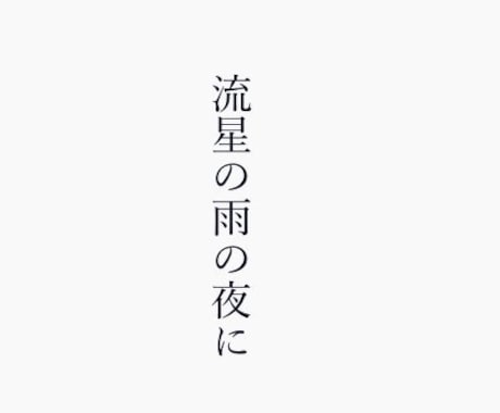 台詞(セリフ)は貴方を変えるっと思います 貴方の声が更に輝く(言葉)台詞を。 イメージ2