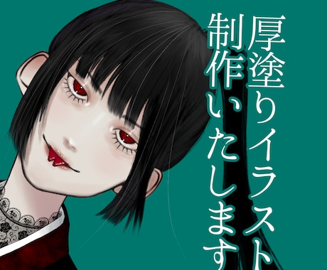 厚塗りのイラストを描きます 全体的に濃い色のイラストを描きます イメージ1