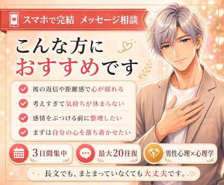 恋愛で疲れた心を3日間で整えます 彼に振り回される不安をやさしくほどきます イメージ2