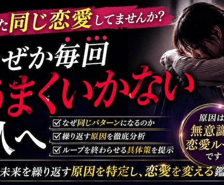 恋愛で同じ失敗を繰り返す原因を特定します また同じ恋愛してませんか？原因はループです イメージ1