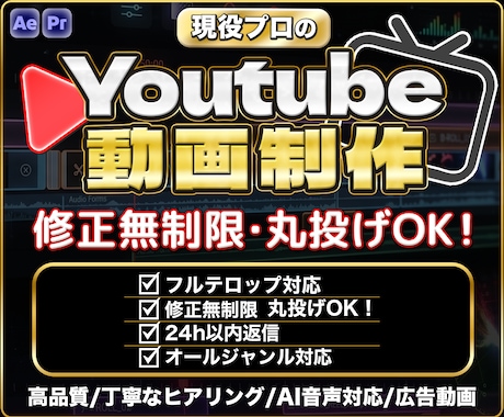 迅速・丁寧・柔軟！現役プロが動画編集代行致します 丸投げOK！高品質な動画編集代行！最後まで見られる動画作り！ イメージ1