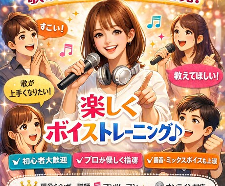 プロが教える初心者向けボイトレします ～初めてでも分かりやすく丁寧～ イメージ1