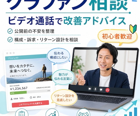 クラファンページの改善相談に乗ります 公開前ページの不安を整理します イメージ1