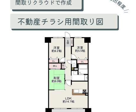 間取りクラウドで不動産チラシ用間取り図を作成します マンションの間取り図を間取りクラウドで作成します！ イメージ1
