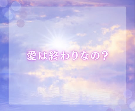 あの人は私を忘れてる？復縁の可能性を占います 諦めきれない恋に、答えを。タロットでリアルに読み解きます ✨ イメージ2