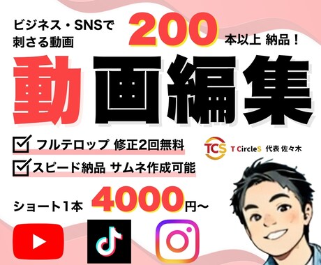 ビジネス・SNSで刺さる動画編集を提供します ビジネスで活用する動画は弊チームにお任せ！ イメージ1