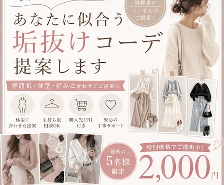 あなたに似合う垢抜けコーデ提案します 〝なんかダサい〟を卒業しませんか？ イメージ1