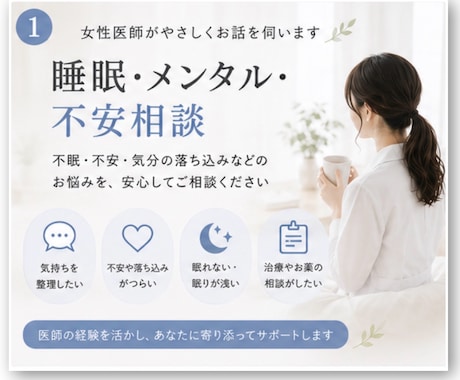 眠れない、不安が強い方へ。優しくお話聞きます 心のモヤモヤを一緒に整理しましょう！ イメージ2