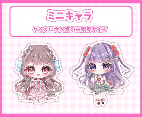 ちまちまミニキャラ描きます グッズ化に人気の2頭身ミニキャラ♡ イメージ1