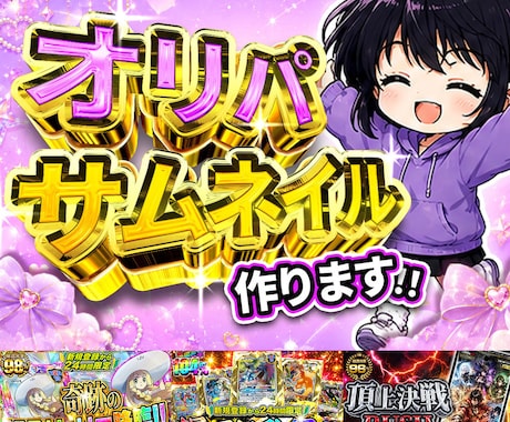 オリパ専門⭐︎当たり感煽るギラギラサムネ作ります イメージ1