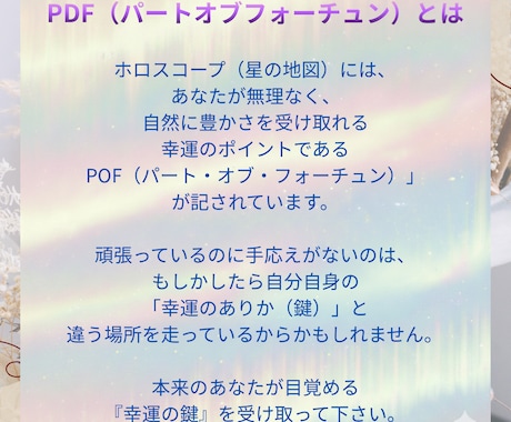 誰かのための「私」卒業！星で紐解く幸せ鍵診断します POF（幸運の鍵）と月星座で知る「私の豊かな居場所」 イメージ2